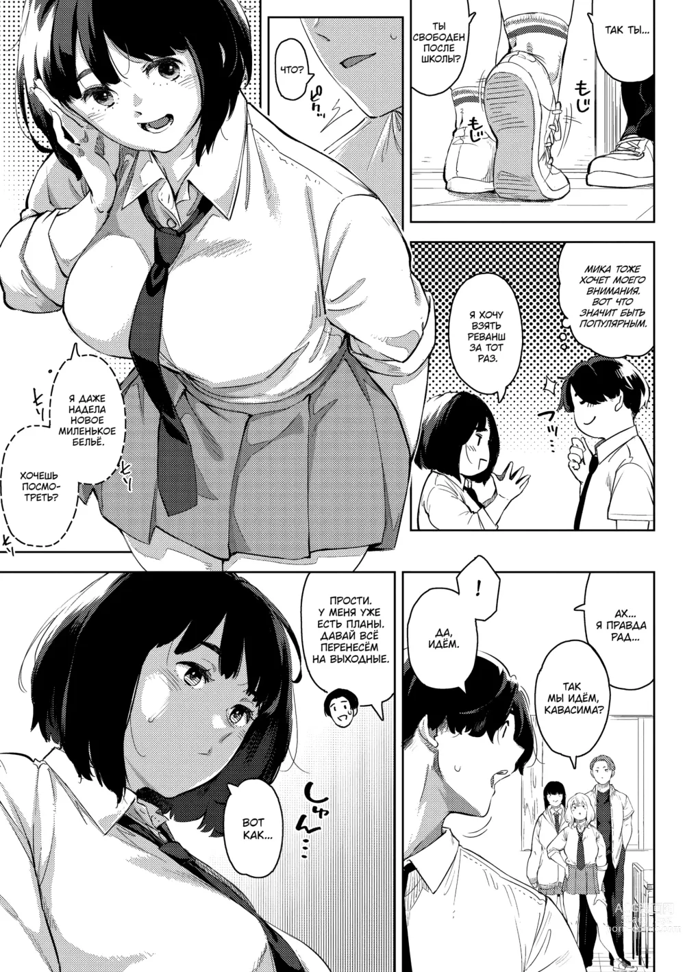 Page 3 of manga Ecchi shitai Kanojo