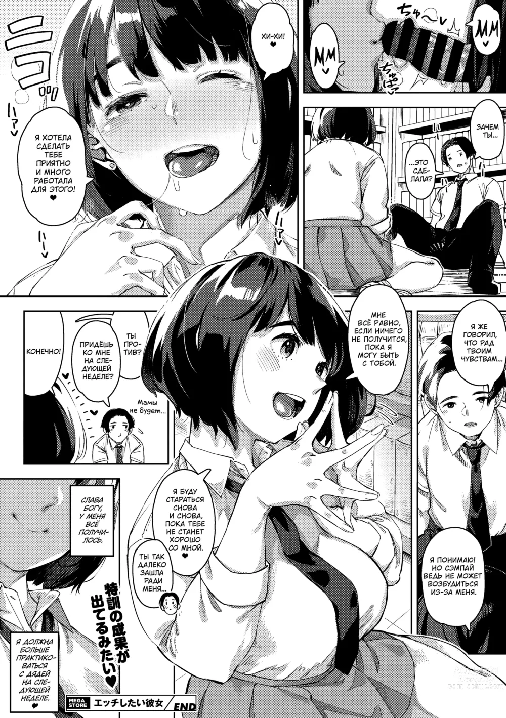 Page 30 of manga Ecchi shitai Kanojo