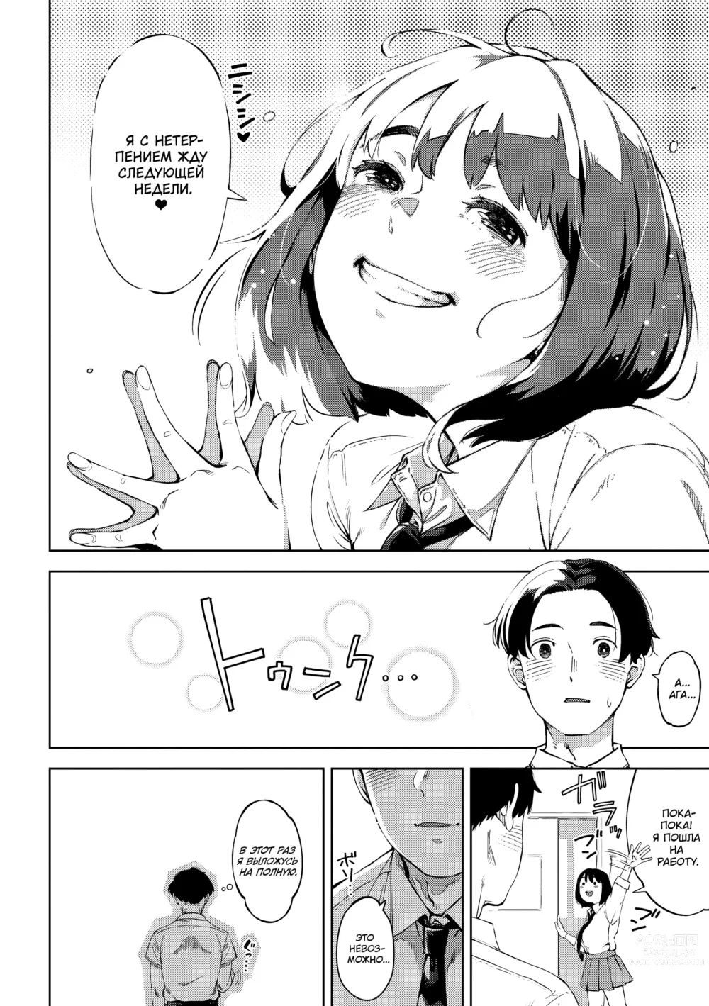 Page 32 of manga Ecchi shitai Kanojo