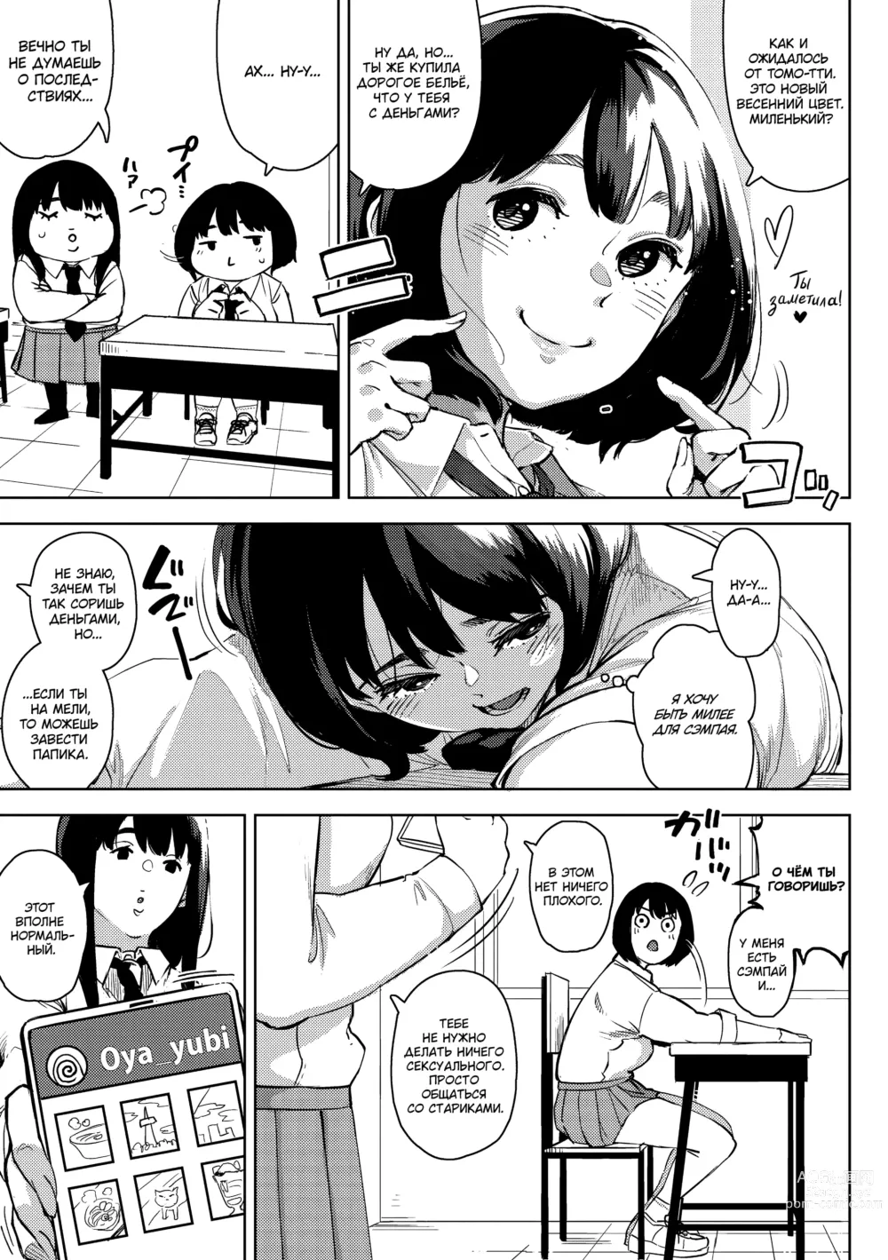 Page 5 of manga Ecchi shitai Kanojo