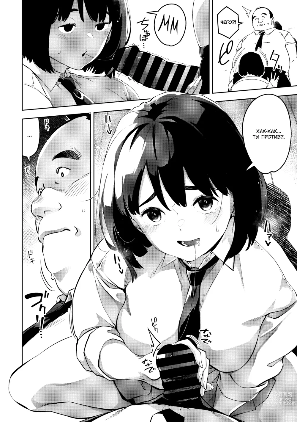 Page 74 of manga Ecchi shitai Kanojo