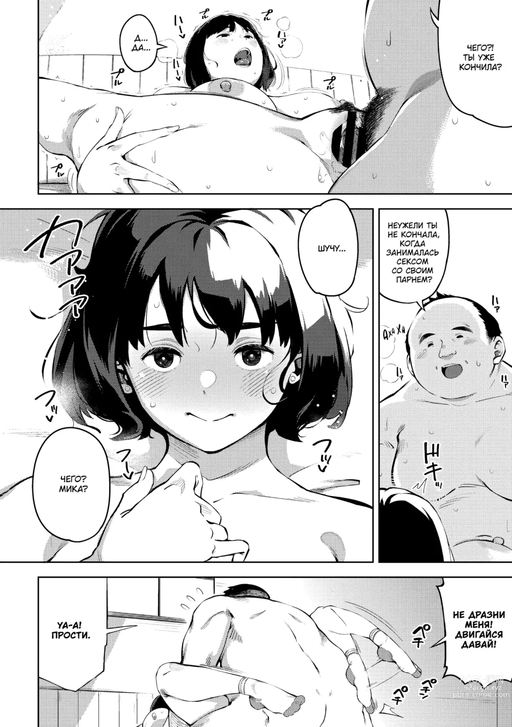 Page 76 of manga Ecchi shitai Kanojo