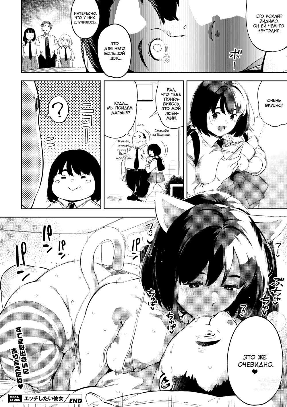 Page 100 of manga Ecchi shitai Kanojo