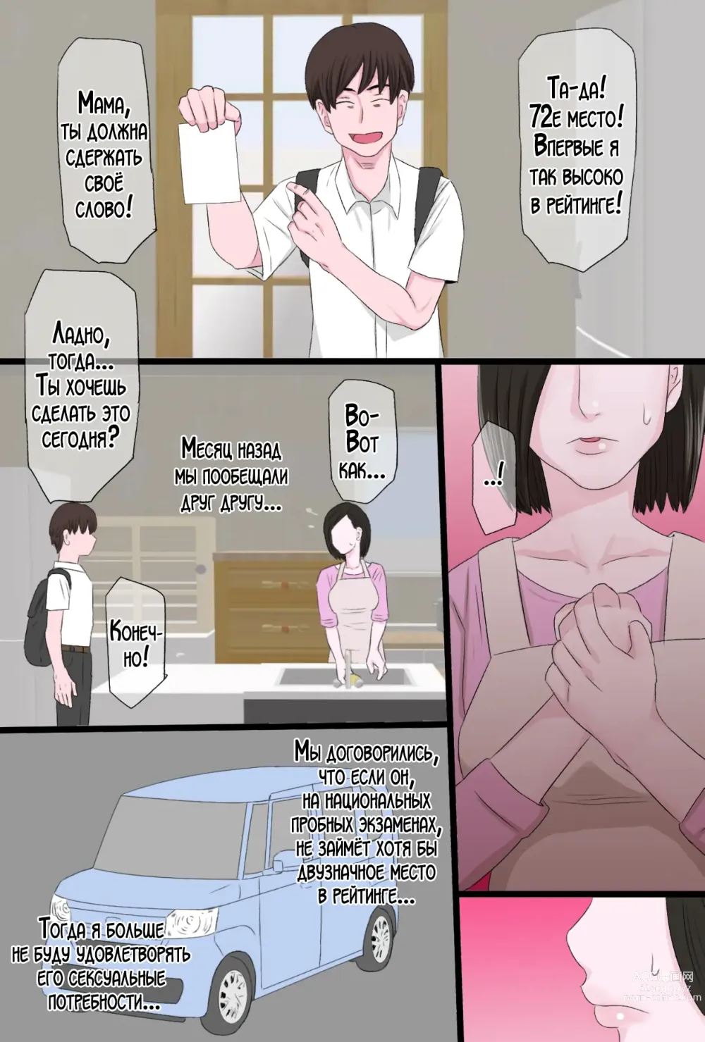 Page 11 of doujinshi Любишь ли ты свою нежную и добрую мать? 2