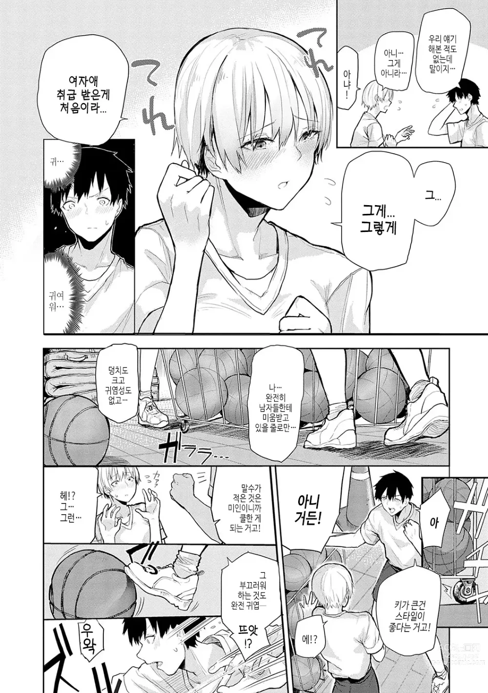 Page 113 of manga 받아버려도 괜찮겠지?