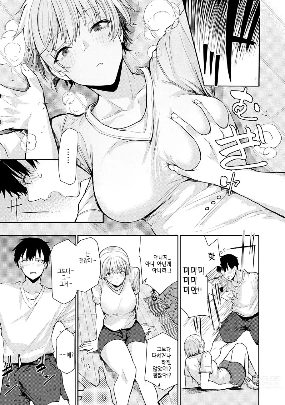 Page 114 of manga 받아버려도 괜찮겠지?