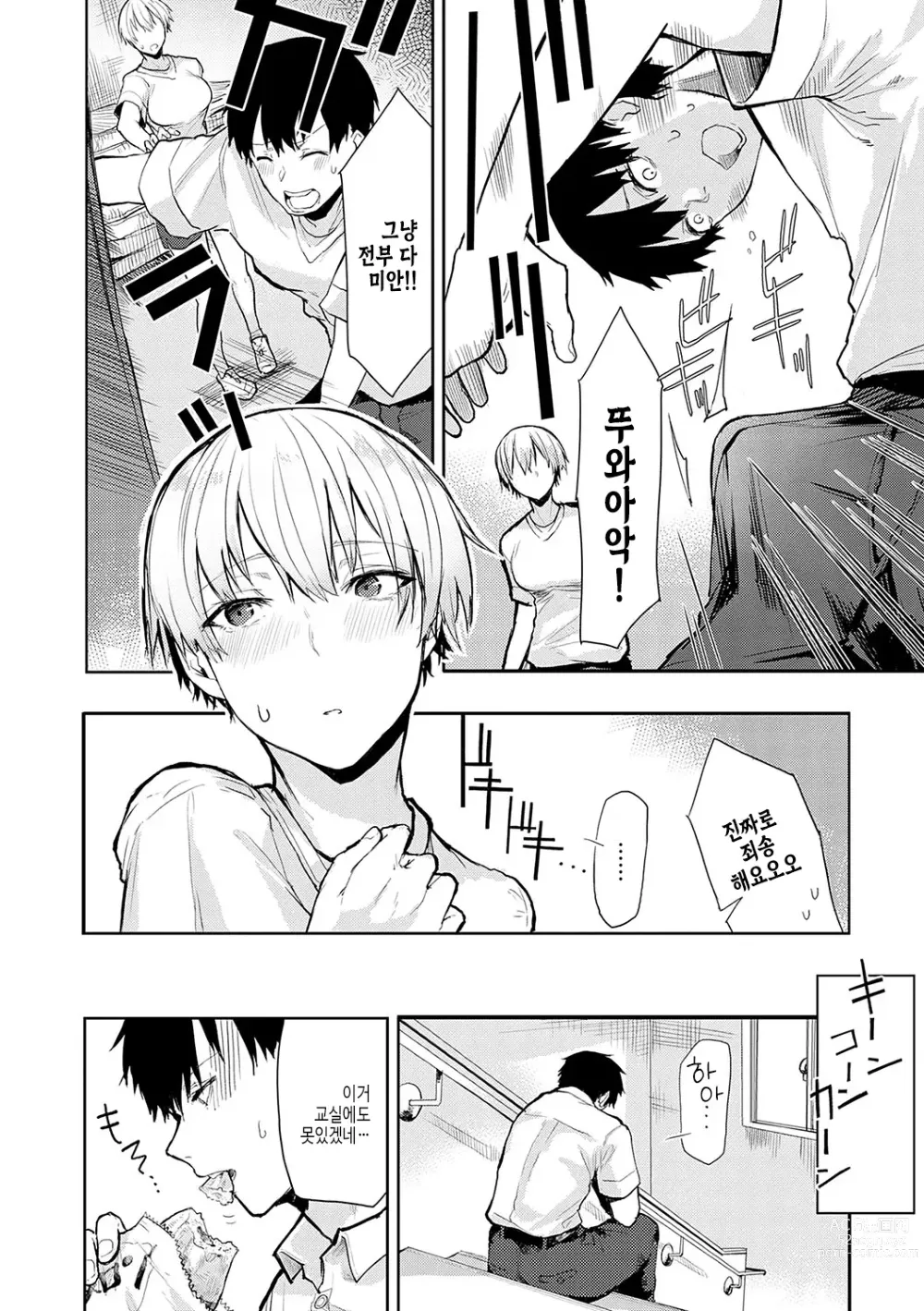 Page 115 of manga 받아버려도 괜찮겠지?