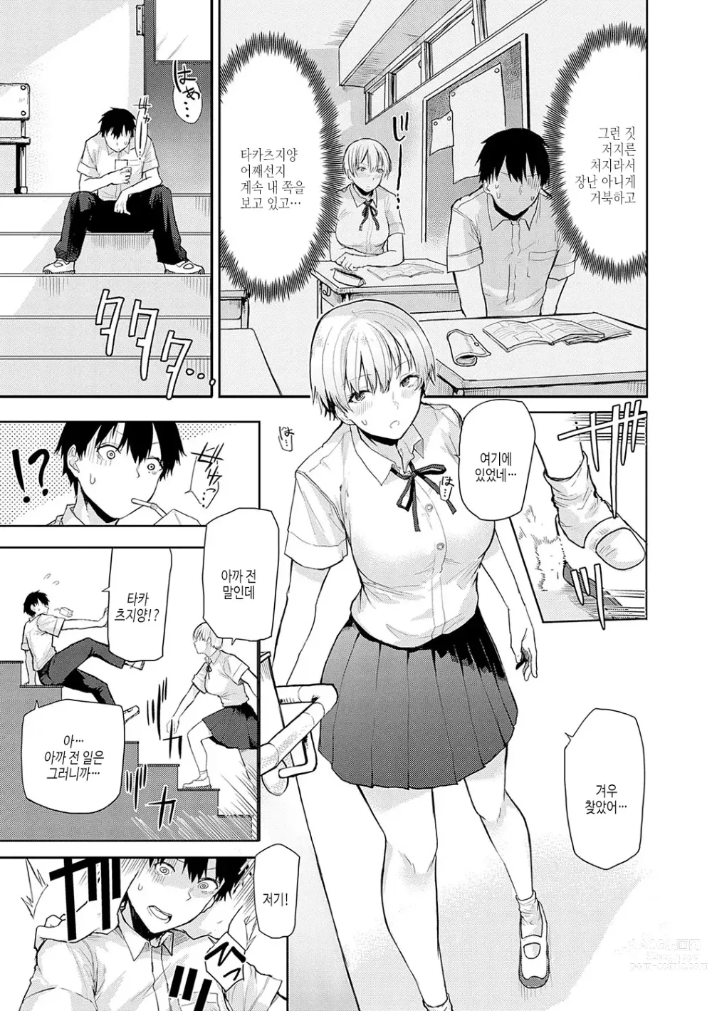 Page 116 of manga 받아버려도 괜찮겠지?