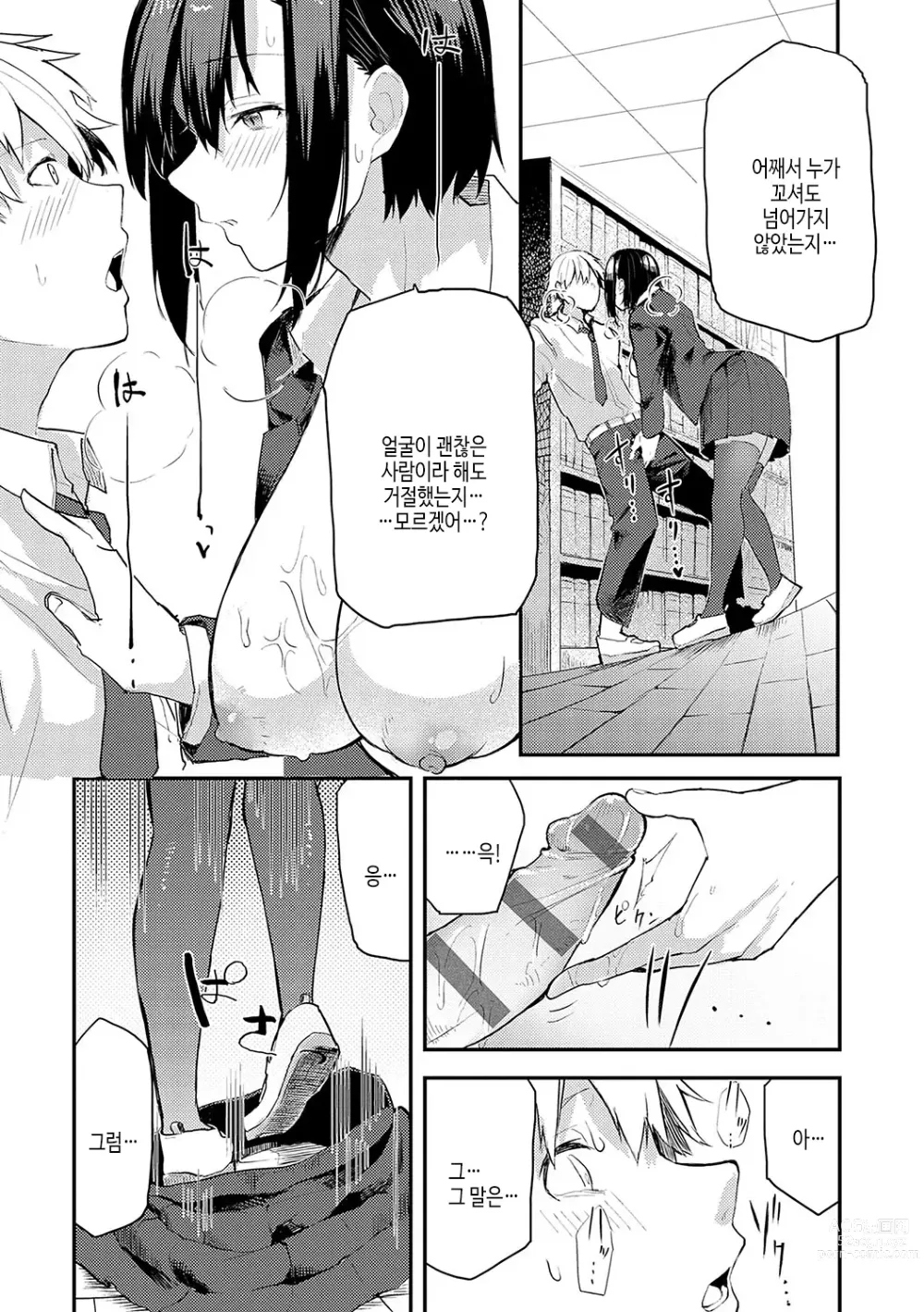 Page 140 of manga 받아버려도 괜찮겠지?