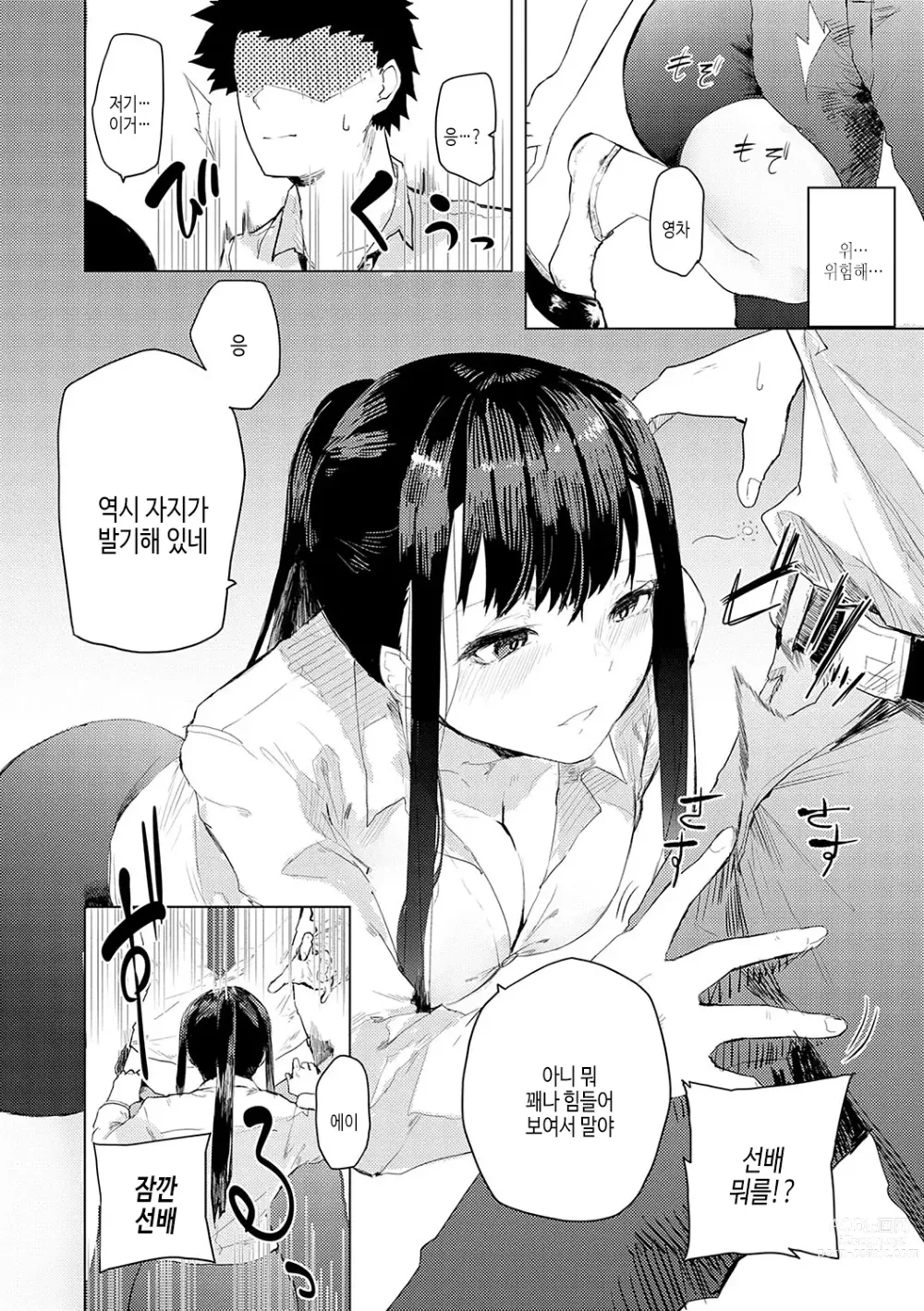 Page 157 of manga 받아버려도 괜찮겠지?