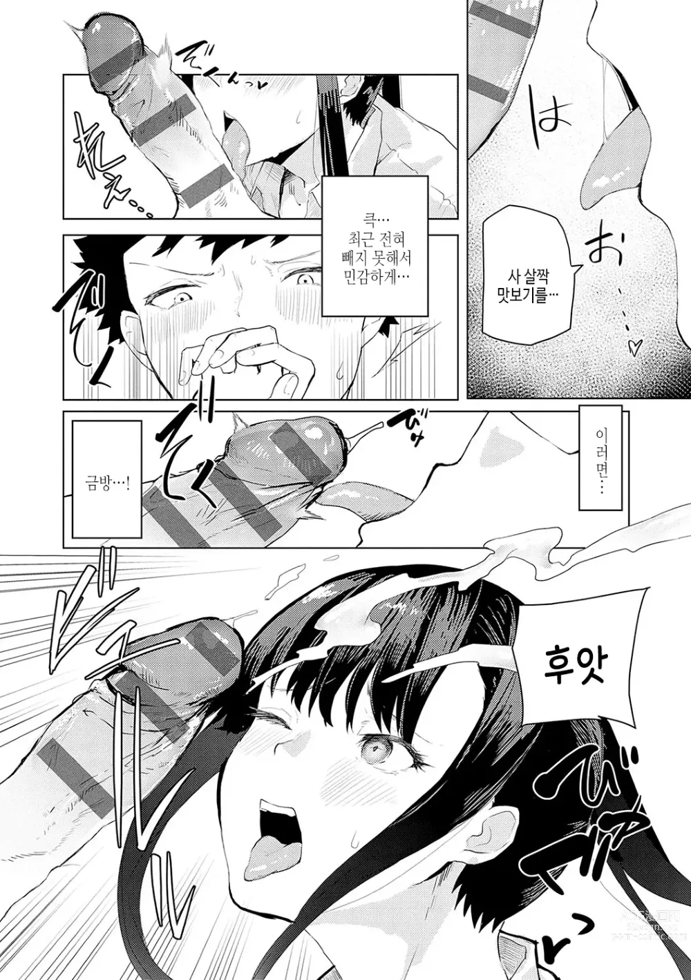 Page 159 of manga 받아버려도 괜찮겠지?