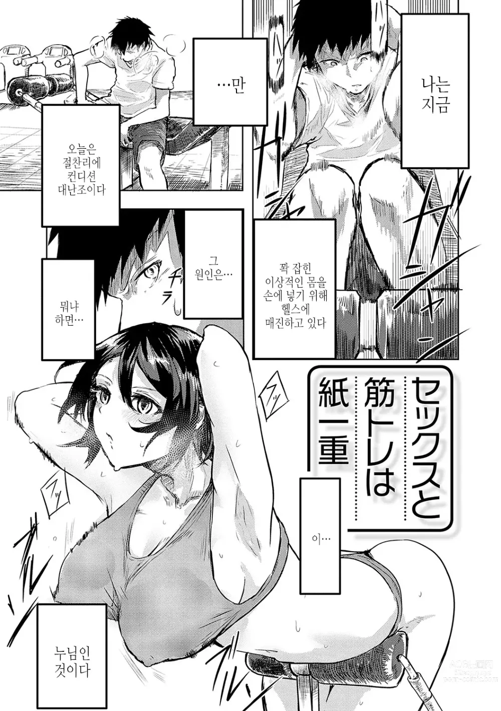 Page 174 of manga 받아버려도 괜찮겠지?