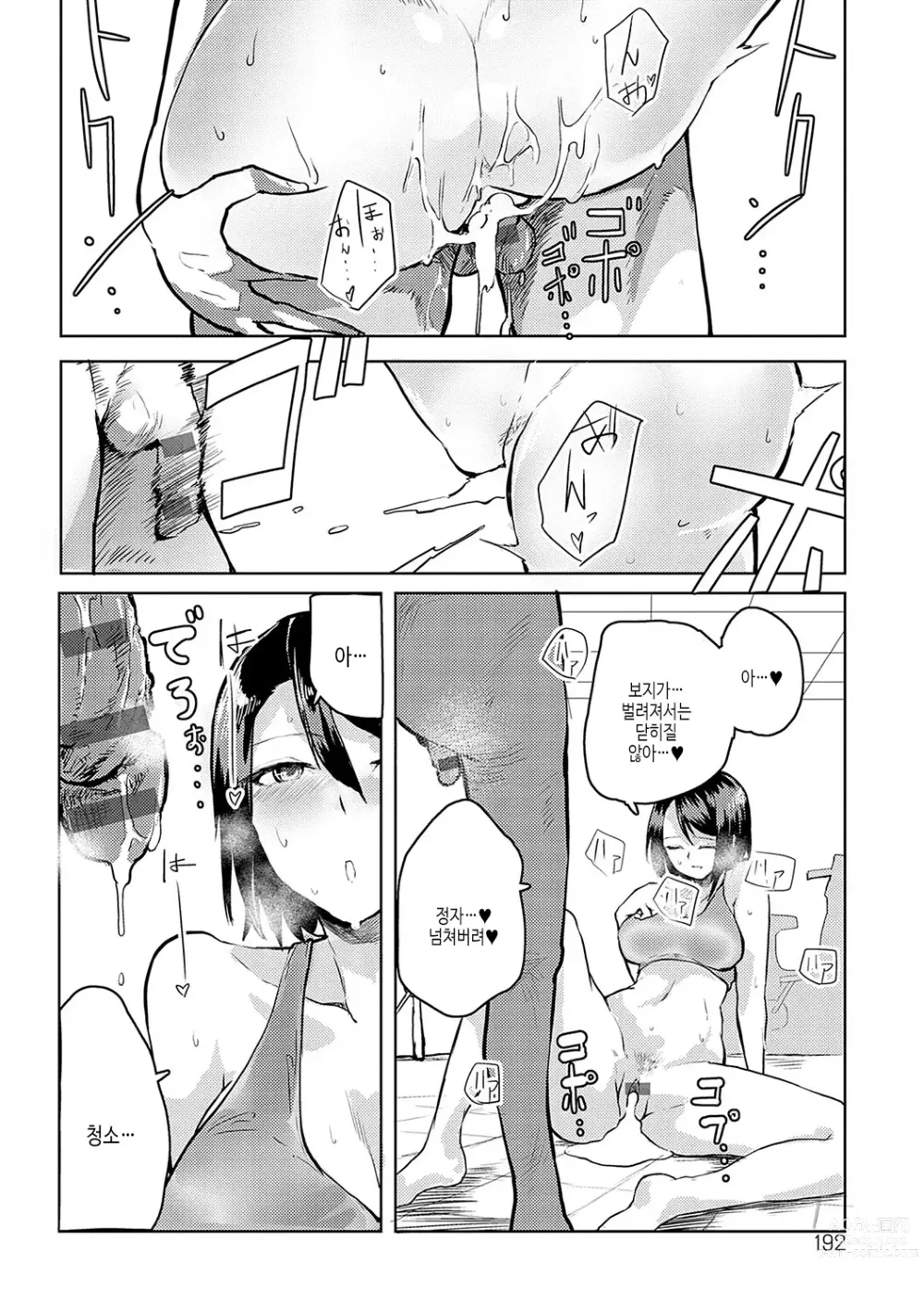 Page 191 of manga 받아버려도 괜찮겠지?