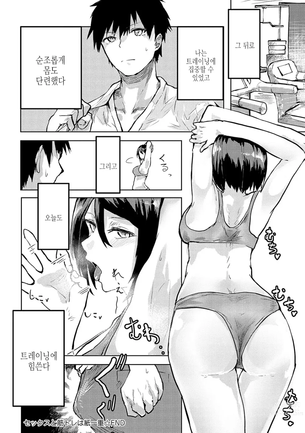 Page 193 of manga 받아버려도 괜찮겠지?