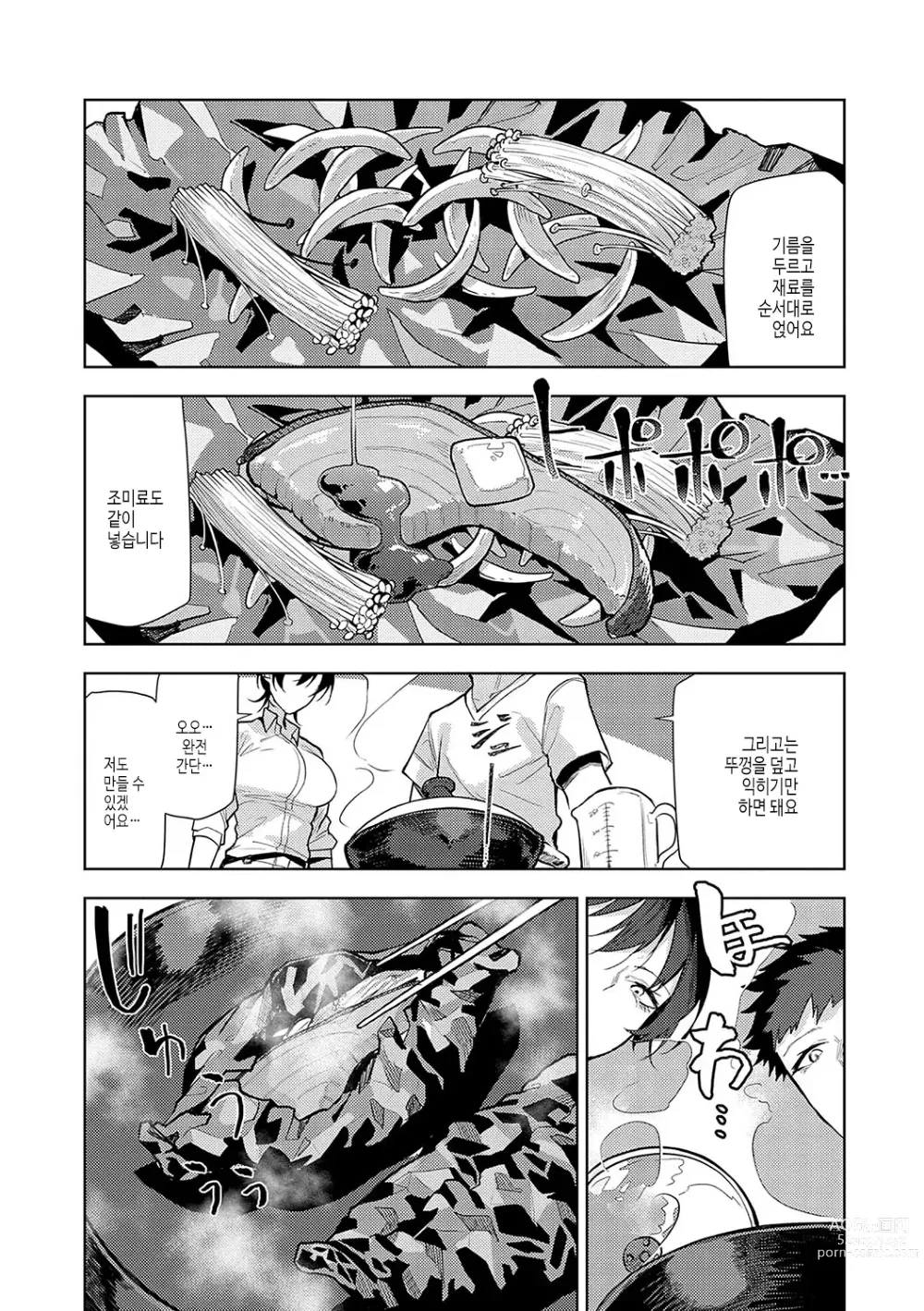 Page 203 of manga 받아버려도 괜찮겠지?