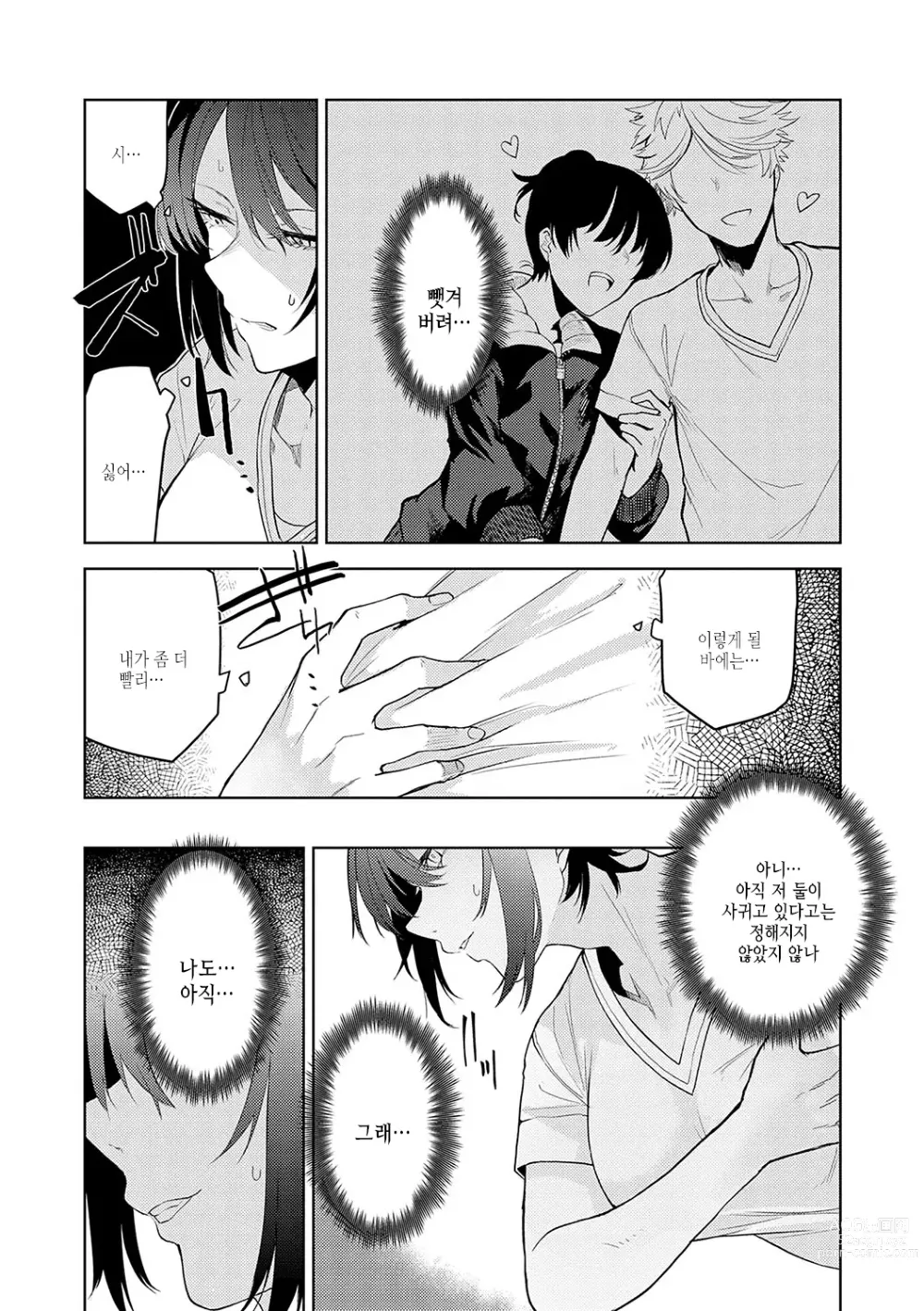 Page 9 of manga 받아버려도 괜찮겠지?