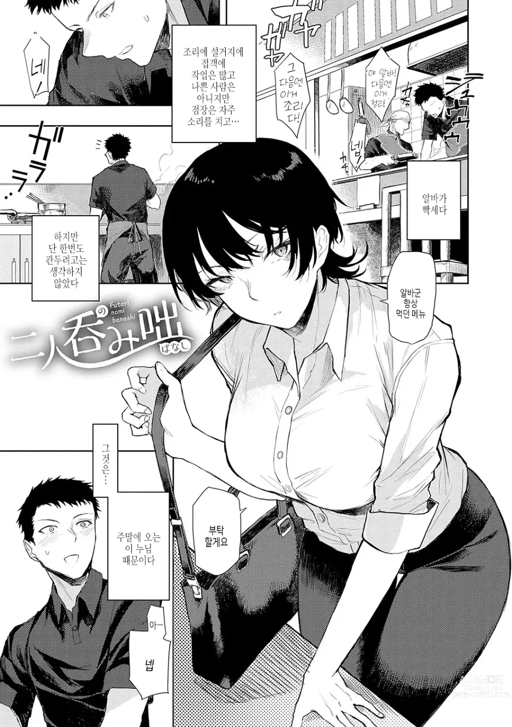 Page 88 of manga 받아버려도 괜찮겠지?