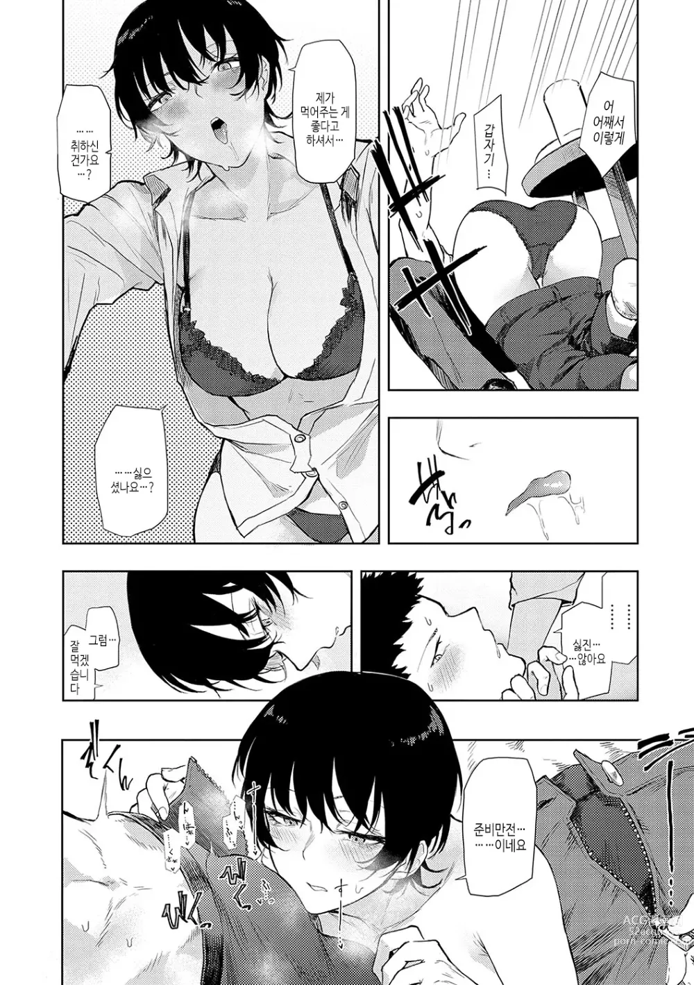 Page 97 of manga 받아버려도 괜찮겠지?