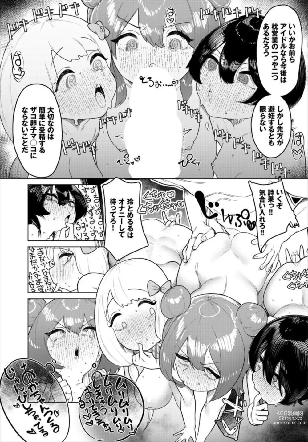 Page 21 of manga Nakadashi Idol Harem Life! 1