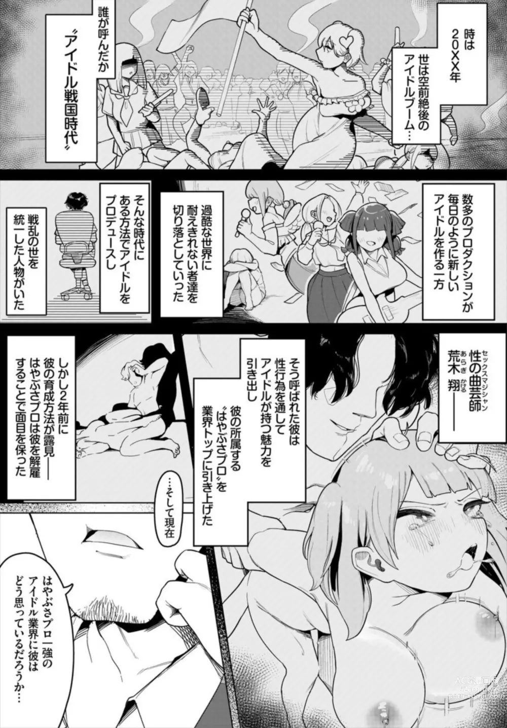 Page 5 of manga Nakadashi Idol Harem Life! 1