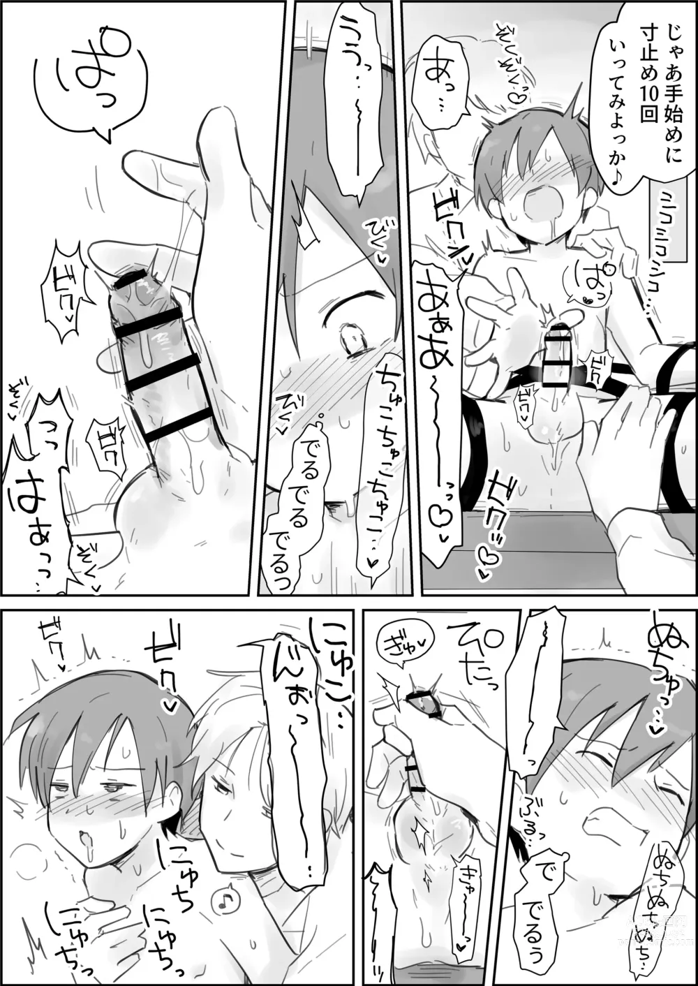 Page 12 of doujinshi Namaiki shota kyousei renzoku shibo seiji goku Ijime