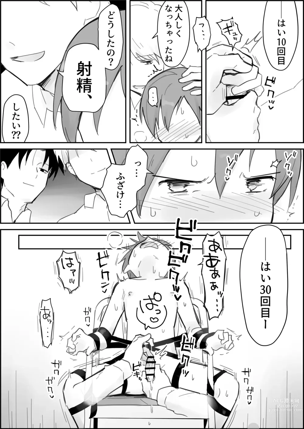 Page 13 of doujinshi Namaiki shota kyousei renzoku shibo seiji goku Ijime