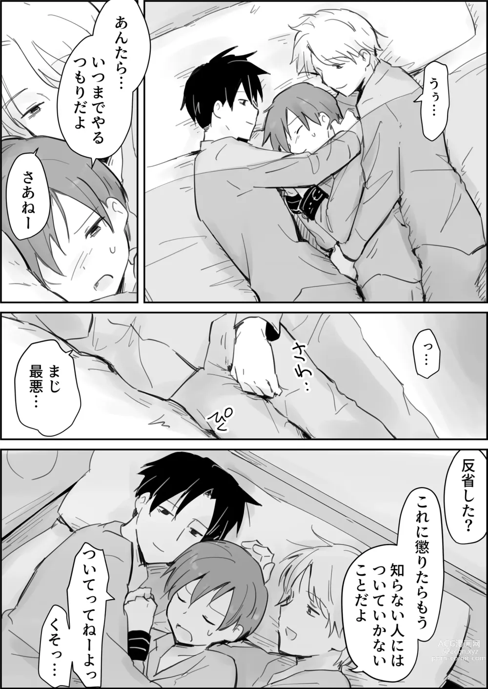 Page 4 of doujinshi Namaiki shota kyousei renzoku shibo seiji goku Ijime