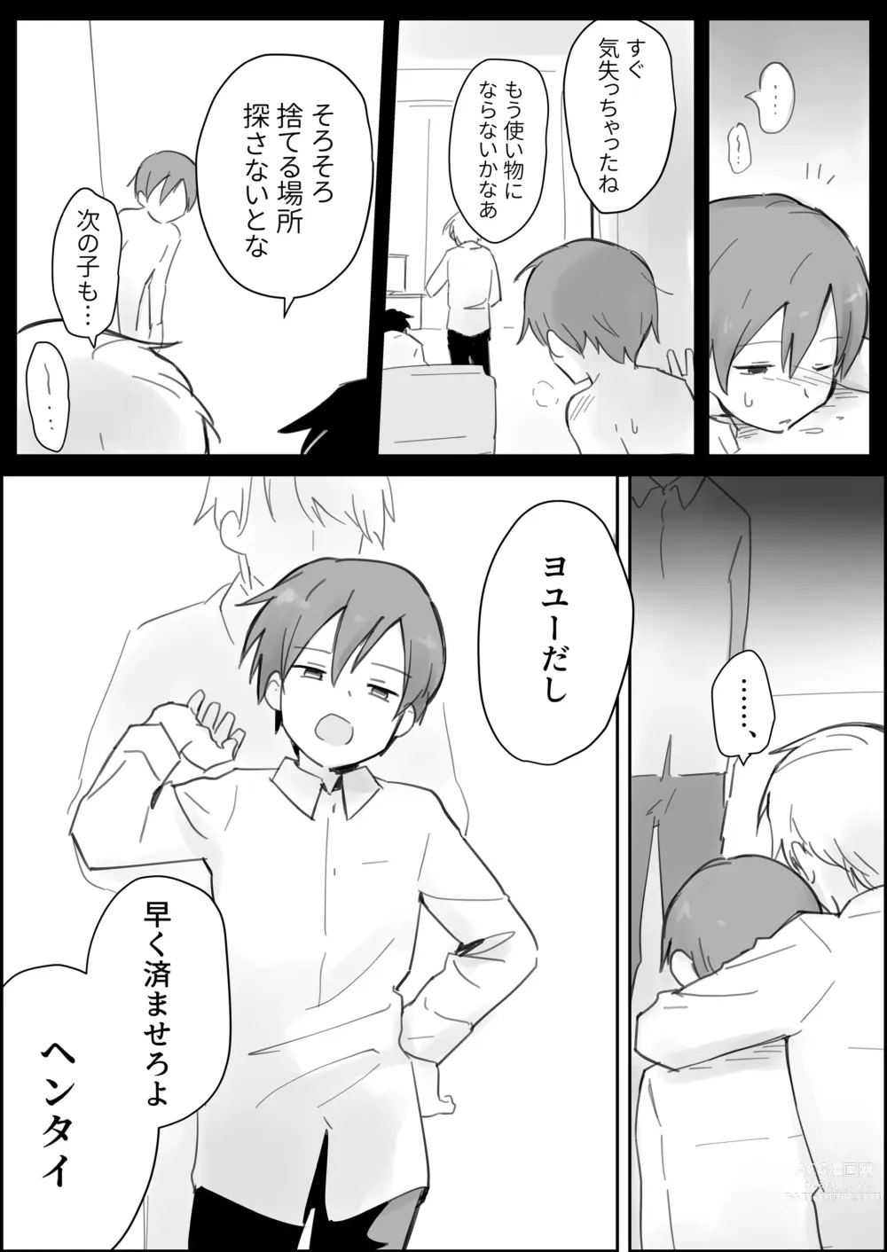 Page 39 of doujinshi Namaiki shota kyousei renzoku shibo seiji goku Ijime