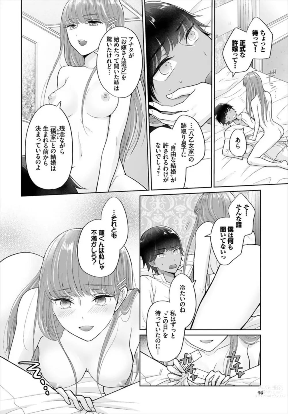 Page 12 of manga Seven Brides ~Ouji Soudatsu Kyuukon Survival~ 1