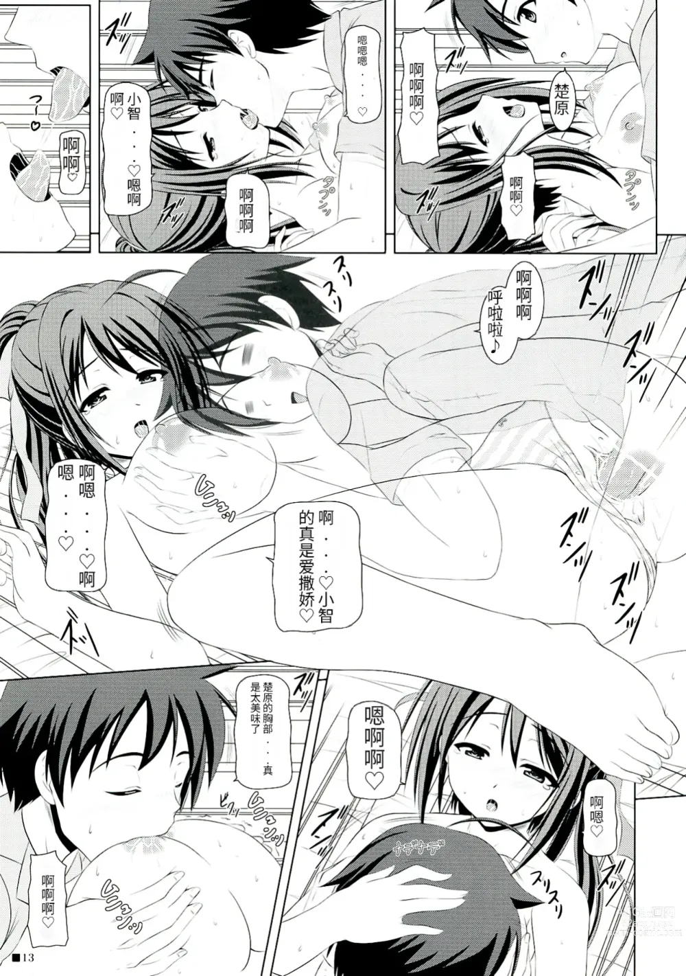 Page 13 of doujinshi Soraotobon