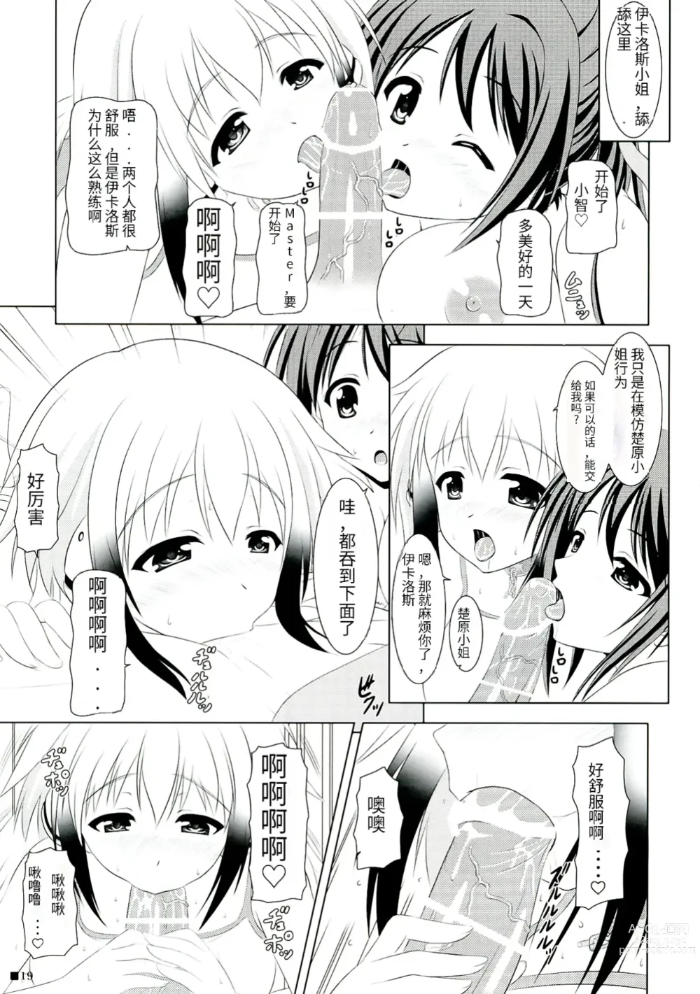 Page 19 of doujinshi Soraotobon