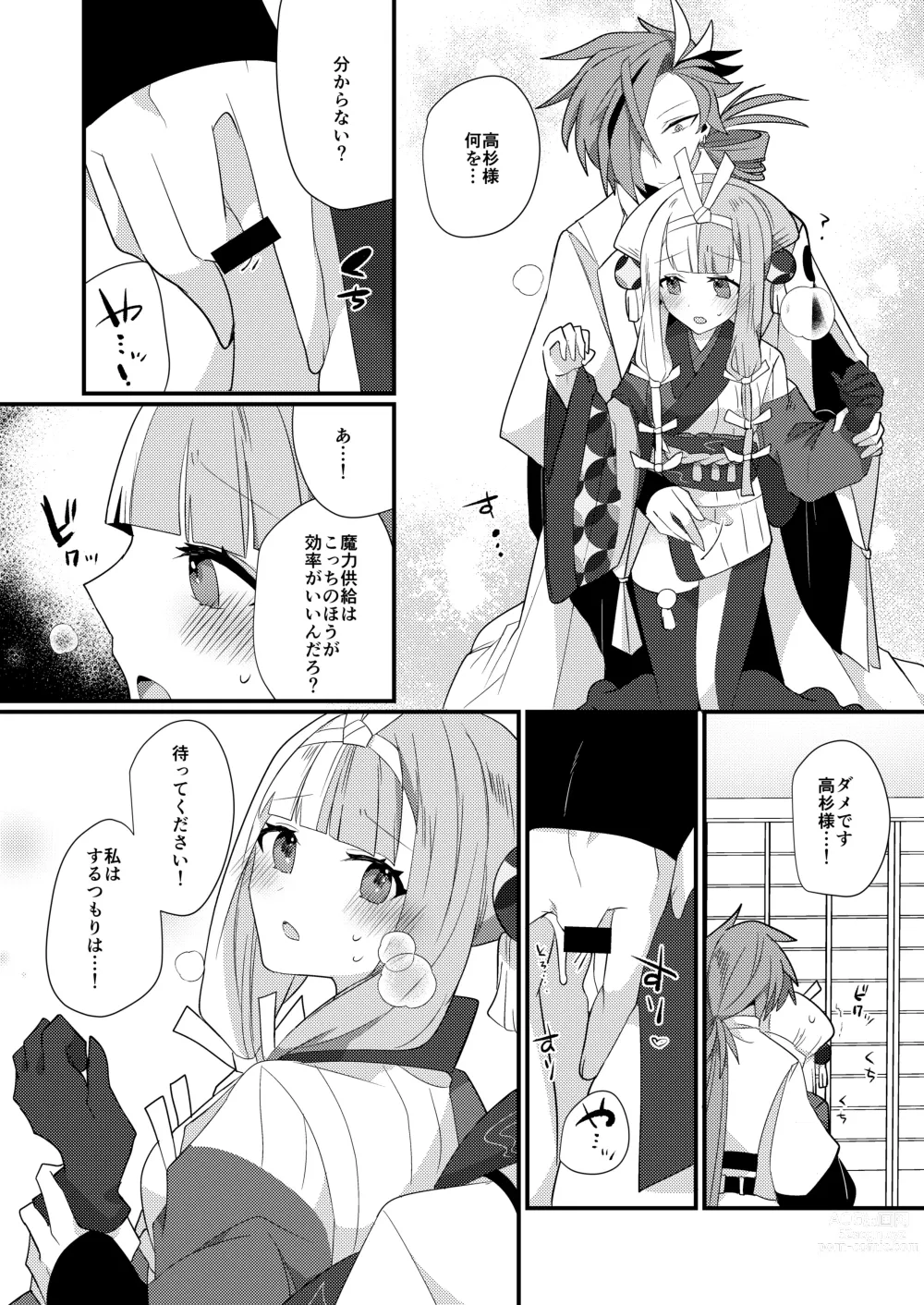 Page 12 of doujinshi Karasugari