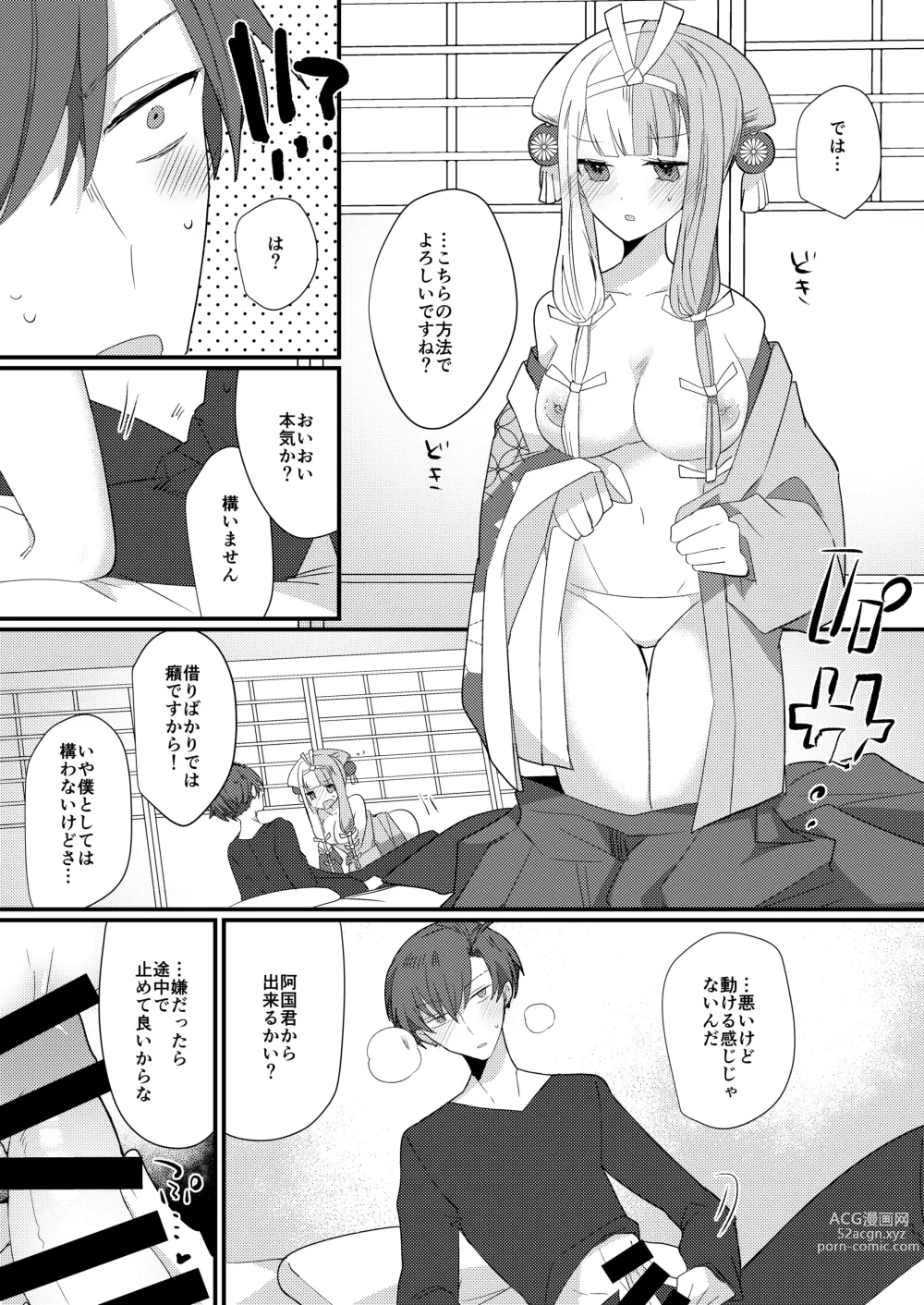 Page 27 of doujinshi Karasugari