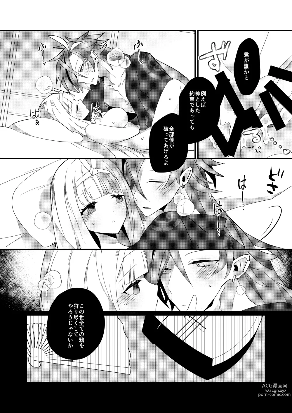 Page 45 of doujinshi Karasugari