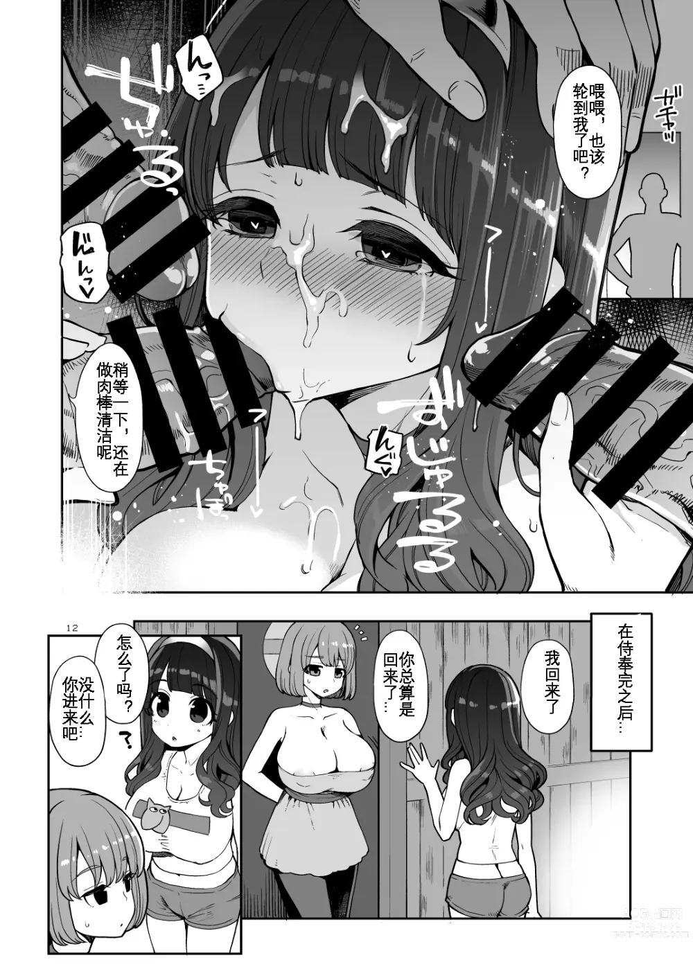 Page 12 of doujinshi Benmusu Bouken no Sho 13