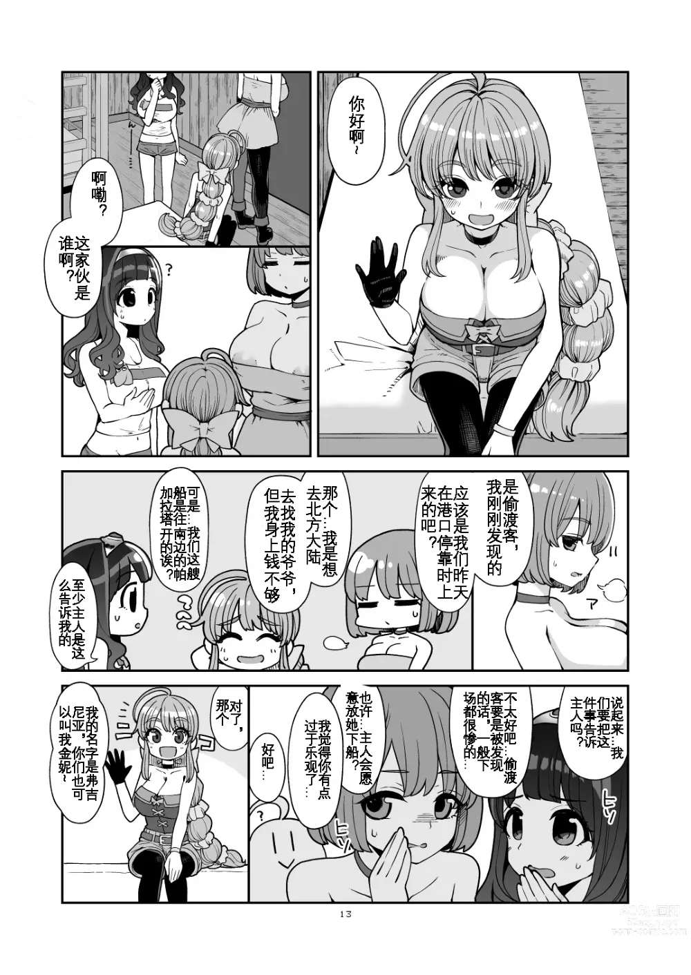 Page 13 of doujinshi Benmusu Bouken no Sho 13