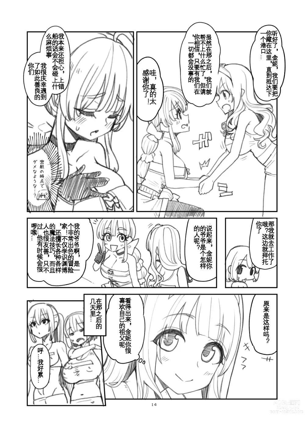 Page 14 of doujinshi Benmusu Bouken no Sho 13