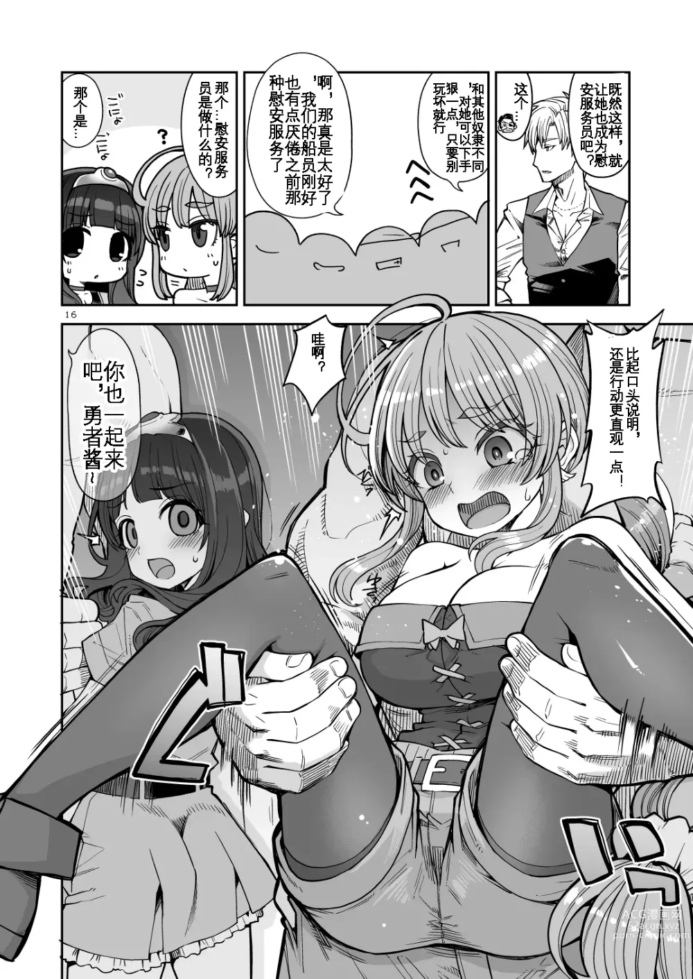 Page 16 of doujinshi Benmusu Bouken no Sho 13