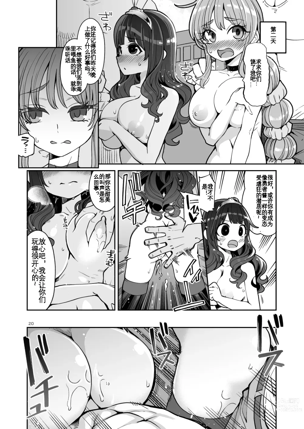 Page 20 of doujinshi Benmusu Bouken no Sho 13