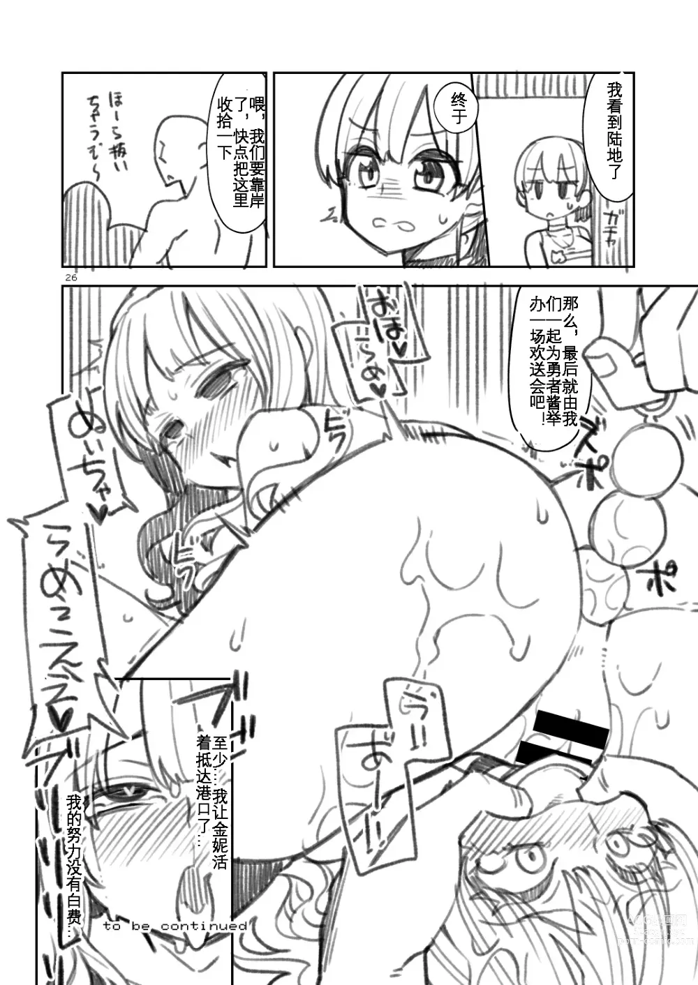 Page 26 of doujinshi Benmusu Bouken no Sho 13