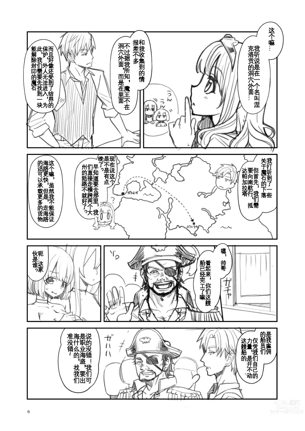 Page 6 of doujinshi Benmusu Bouken no Sho 13