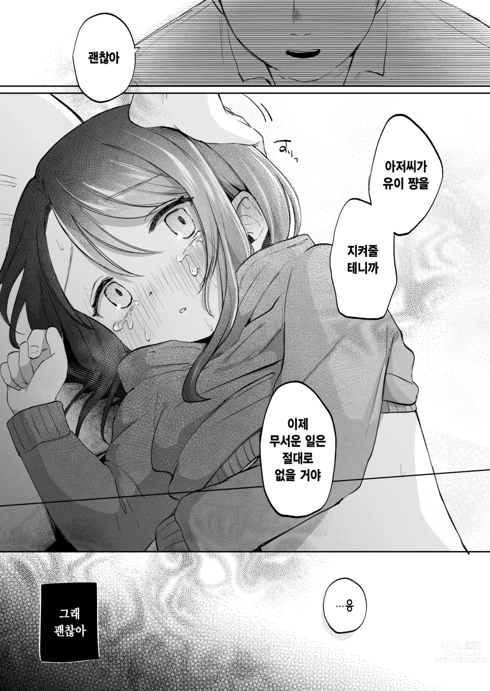 Page 11 of doujinshi 유이는 충분히 행복해요