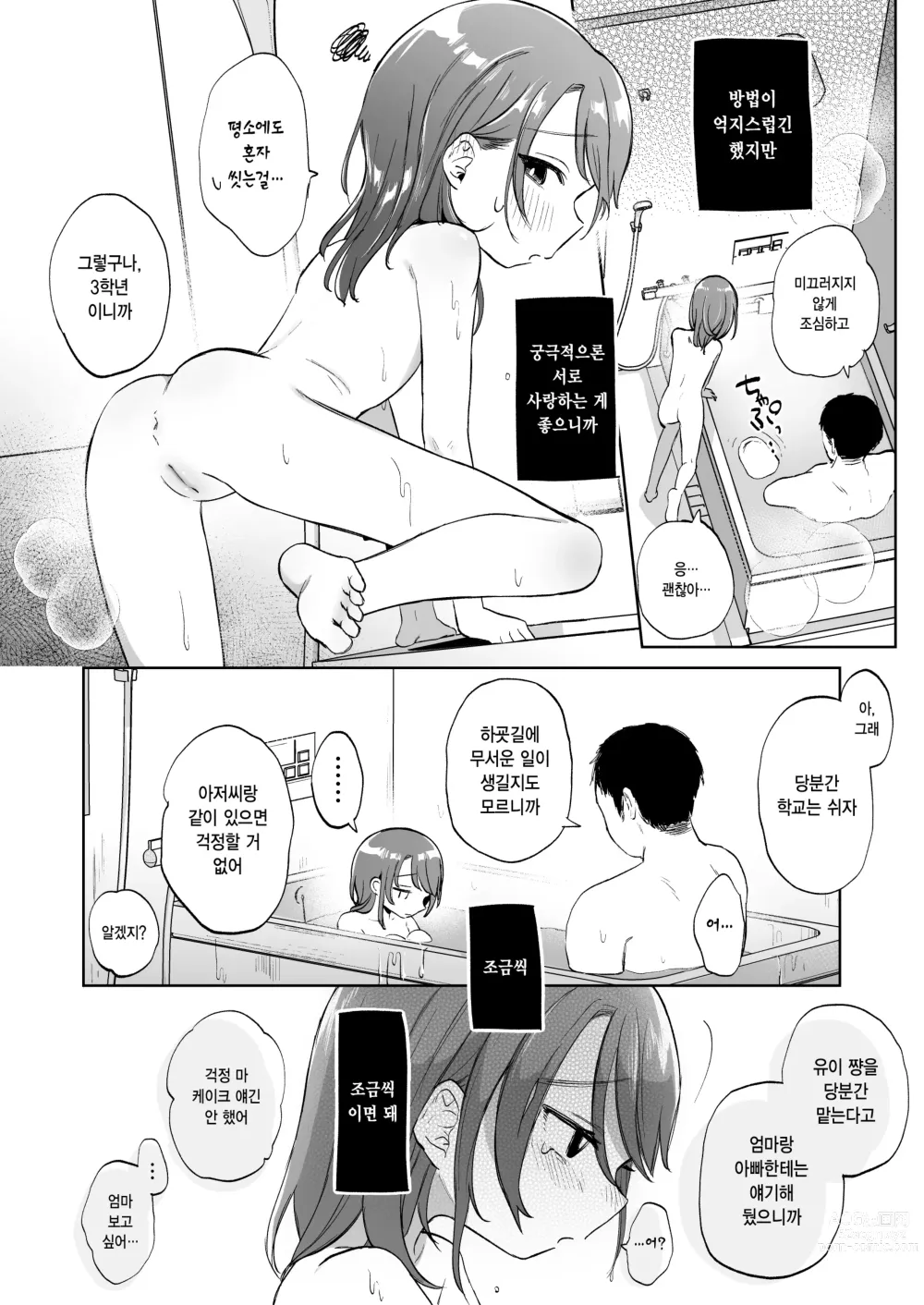 Page 12 of doujinshi 유이는 충분히 행복해요