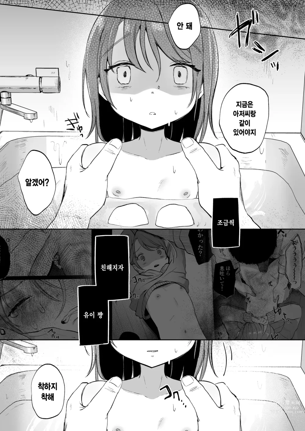 Page 13 of doujinshi 유이는 충분히 행복해요