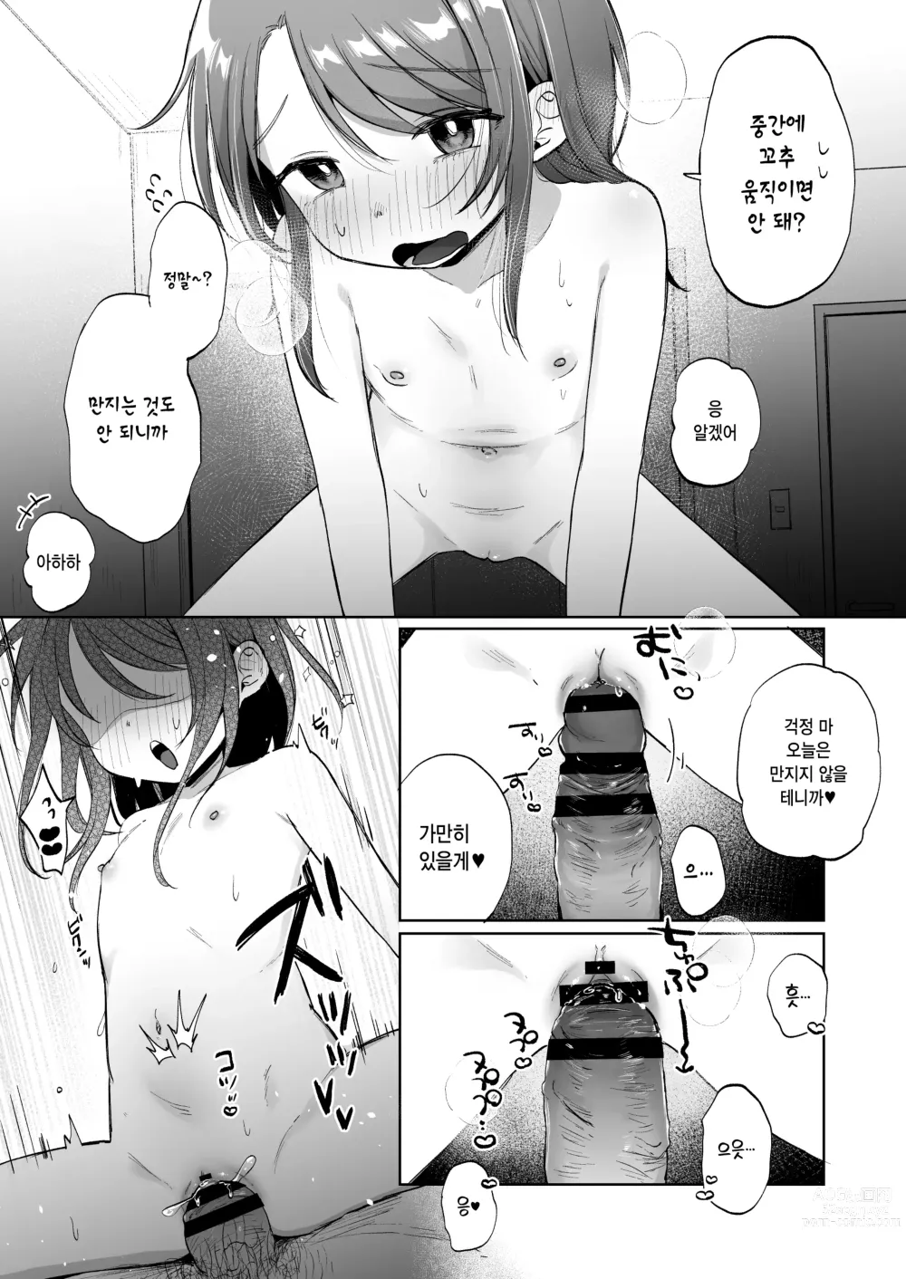 Page 15 of doujinshi 유이는 충분히 행복해요