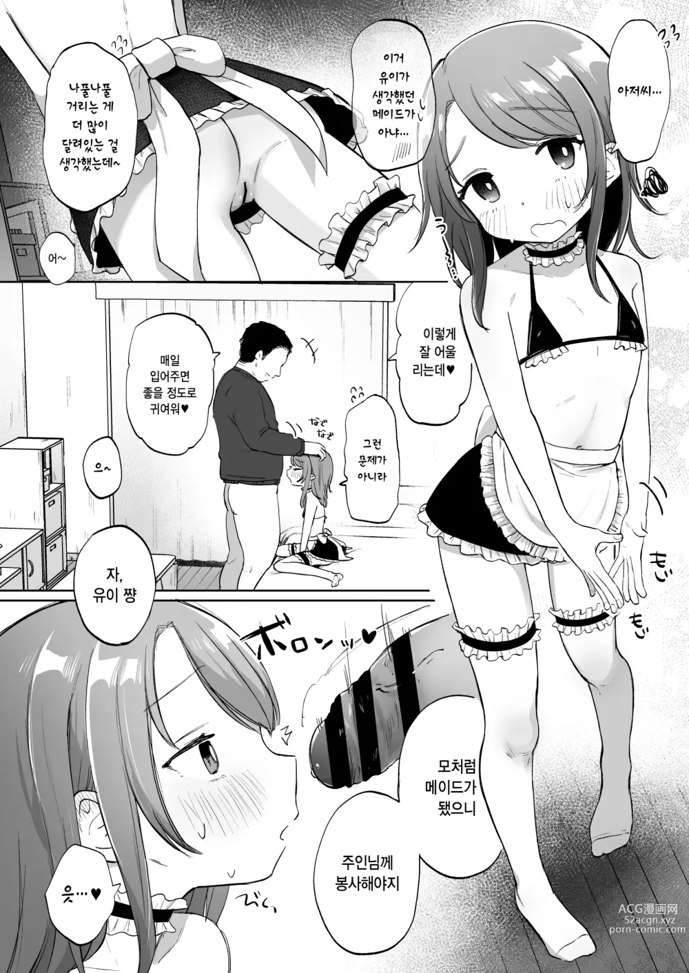 Page 18 of doujinshi 유이는 충분히 행복해요