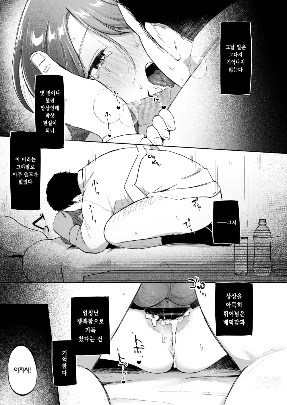 Page 3 of doujinshi 유이는 충분히 행복해요