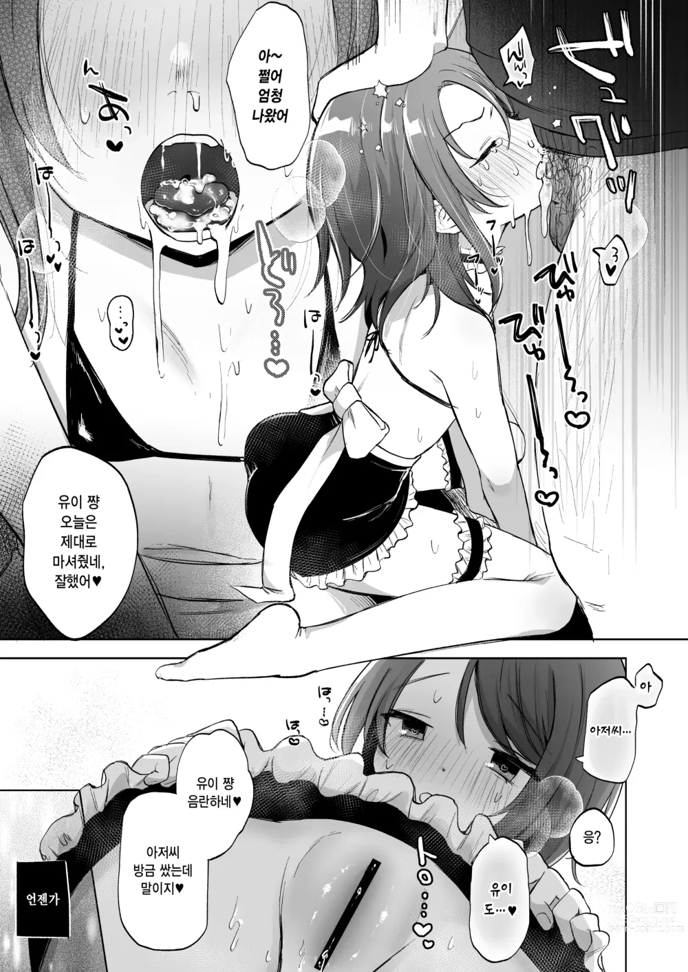 Page 21 of doujinshi 유이는 충분히 행복해요