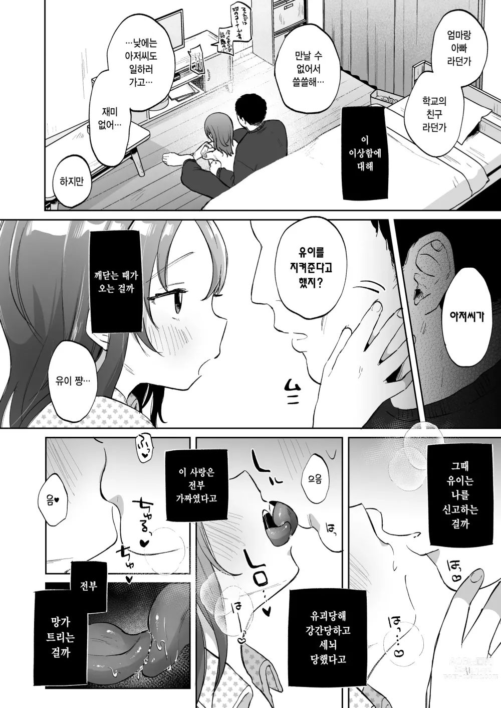 Page 22 of doujinshi 유이는 충분히 행복해요