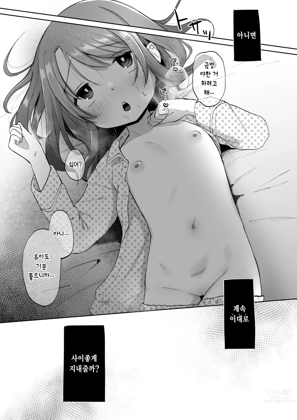 Page 23 of doujinshi 유이는 충분히 행복해요